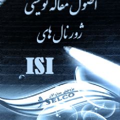 دانستنی های ISI