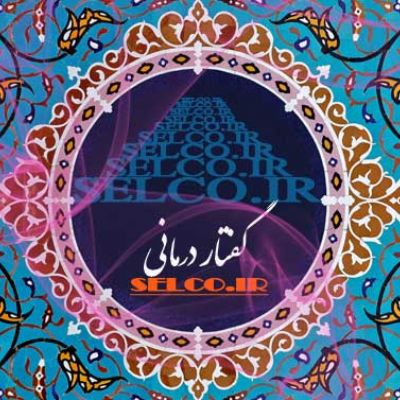 گفتار درمانی