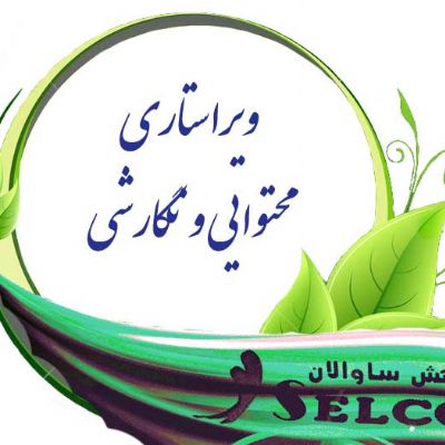 ویراستاری