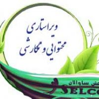 ویراستاری کتاب