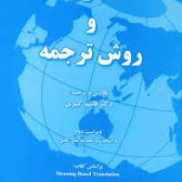 اصول و قواعد ترجمه تخصصی انگلیسی به فارسی