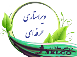 ویراستار حرفه ای متون تخصصی کتاب و مقاله و پایان نامه و کاتالوگ و بروشور
