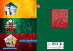 نخستین طرح از طراحی جلد کتاب آشنایی با کشور لیتوانی
