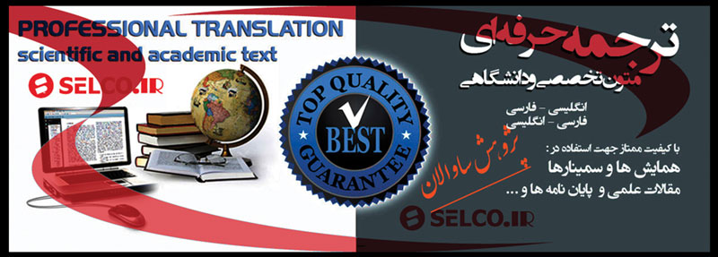 ترجمه تخصصی انگلیسی و عربی