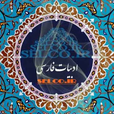 انتقاد و اعتراض عبید زاکانی در شعر فارسی
