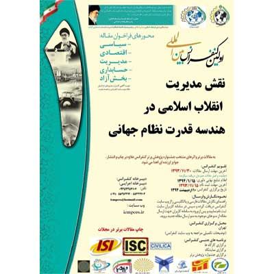 قدرت سازی رسانه ای جهان اسلام در تقابل با جریان رسانه ای غرب