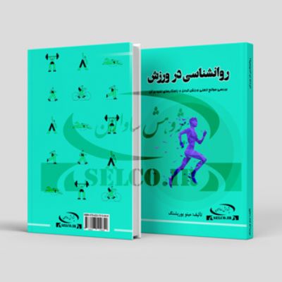 روانشناسی در ورزش، بررسی موانع ذهنی ورزش کردن و راهکارهای غلبه بر آن